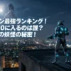 ダンダダンの最強キャラは誰？ランキング1位の最強の妖怪から宇宙人までトップ10を一挙公開！アイキャッチ