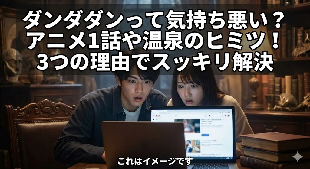 ダンダダンが気持ち悪いって本当？アニメ1話や温泉の謎など3つのヒミツを大はっけん！アイキャッチ