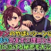 ダンダダンのやばいシーンは何話？1話の気まずい場面から泣けるお話まで5つの秘密を大公開！アイキャッチ