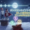 アニメ・ダンダダンのイントネーションの正解は？サンタさんと同じ音程になる理由と3つの秘密アイキャッチ
