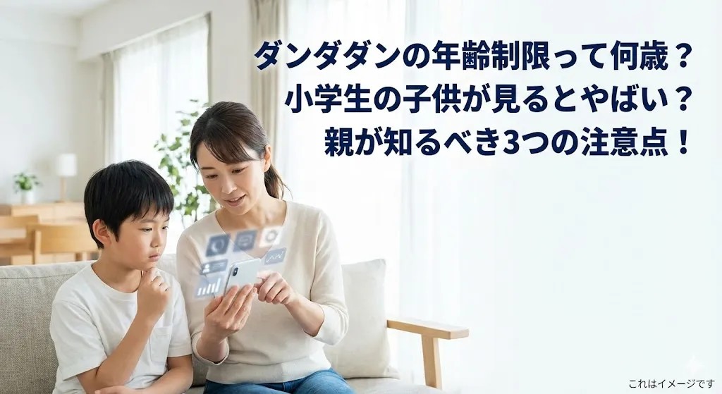 ダンダダンの年齢制限って何歳？アニメを小学生の子供が見るとやばい？親が知るべき3つの理由アイキャッチ