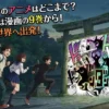 ダンダダンのアニメはどこまで？2期の続きは漫画の9巻から！原作の世界へ飛び込もうアイキャッチ