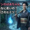 ダンダダンのばあちゃんは何歳？おばあちゃんがなぜ若いのか、年齢や死亡のウワサなど3つのヒミツアイキャッチ