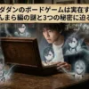 ダンダダンのボードゲームは実在する？作中のだんまら編がつまらないと噂される3つの理由と謎アイキャッチ