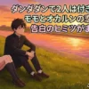 ダンダダンでモモとオカルンは付き合うの？告白の159話など2人の恋のヒミツを大はっけん！アイキャッチ