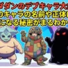 ダンダダンのデブキャラの名前は？体重100kg超えの最強キャラや人気キャラ3選を大公開！アイキャッチ