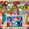 ダンダダンは本誌じゃない？ジャンププラスで最新2話を無料で読む秘密を大公開！アイキャッチ