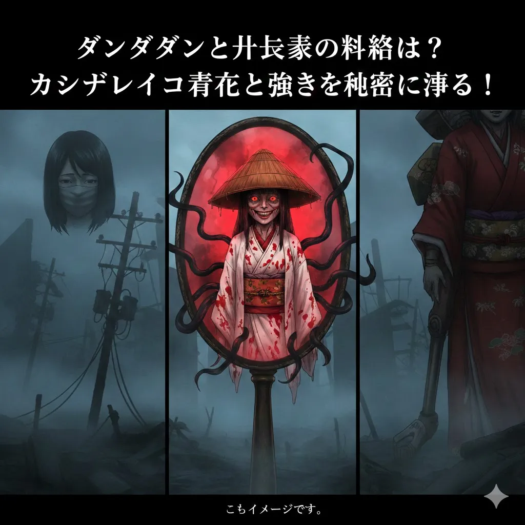 ダンダダンで八尺様は何話？カシマレイコの元ネタや正体を暴くアイキャッチ