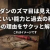 ダンダダンのズマ目はなぜ見えない？死亡の危機や弟との過去など3つの秘密が5分でわかる！アイキャッチ