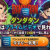 ダンダダンのアニメはプライムビデオで見れないの？2期（13話〜）から全部で24話を一気に見よう！アイキャッチ