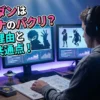 ダンダダンはペルソナのパクリ？キャラやOPが似てる謎と5つの共通点をオタクが解説！アイキャッチ