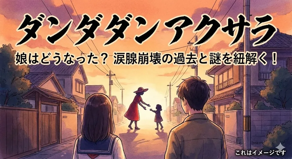 ダンダダン アクサラの娘はどうなった？過去の借金やアイラとの第7話、声優、元ネタの謎に迫る！アイキャッチ