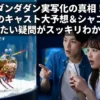 ダンダダン実写化するならキャストは誰？405人の大予想とシャコ実写版の謎とは？読めば疑問がスッキリアイキャッチ